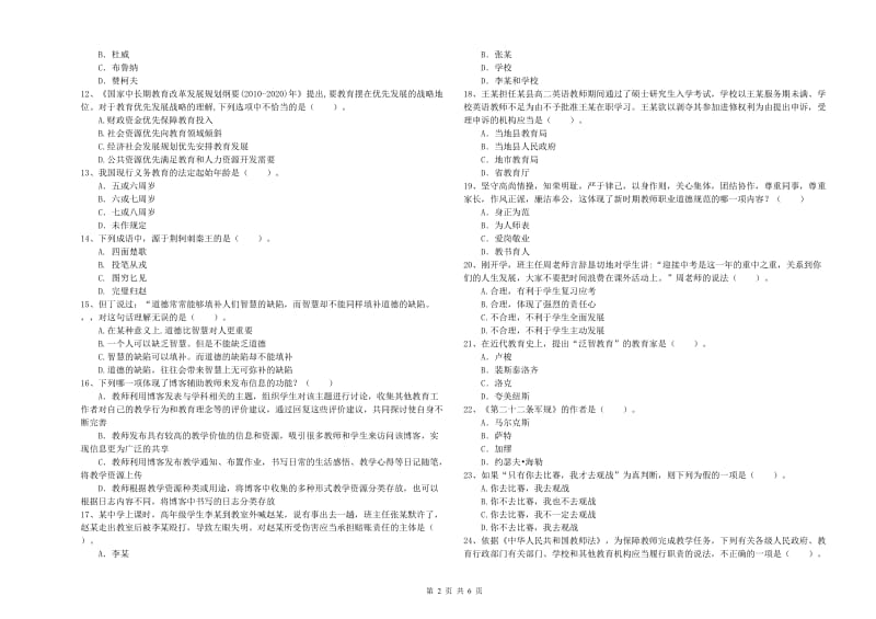 2019年中学教师资格证《综合素质（中学）》每日一练试卷B卷 附答案.doc_第2页