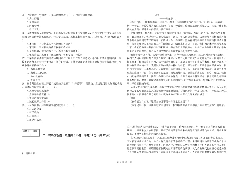 2019年中学教师资格证《综合素质（中学）》全真模拟考试试题C卷 含答案.doc_第3页