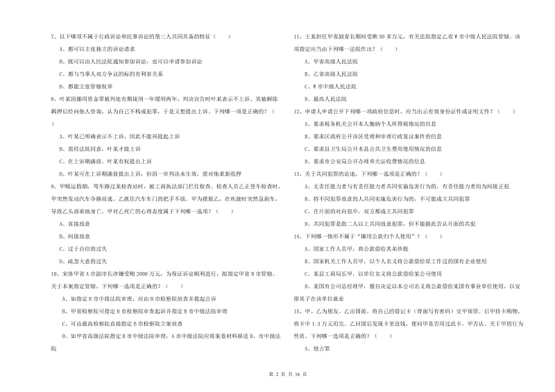 2019年下半年司法考试（试卷二）能力测试试卷 附答案.doc_第2页