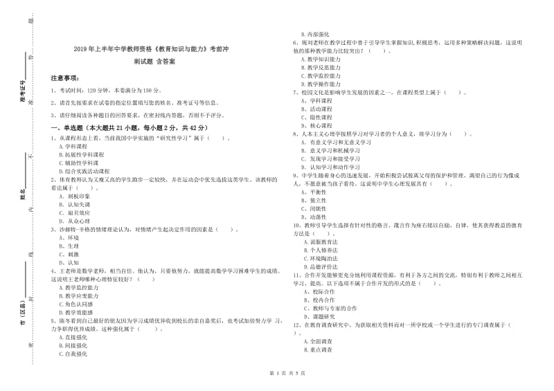 2019年上半年中学教师资格《教育知识与能力》考前冲刺试题 含答案.doc_第1页