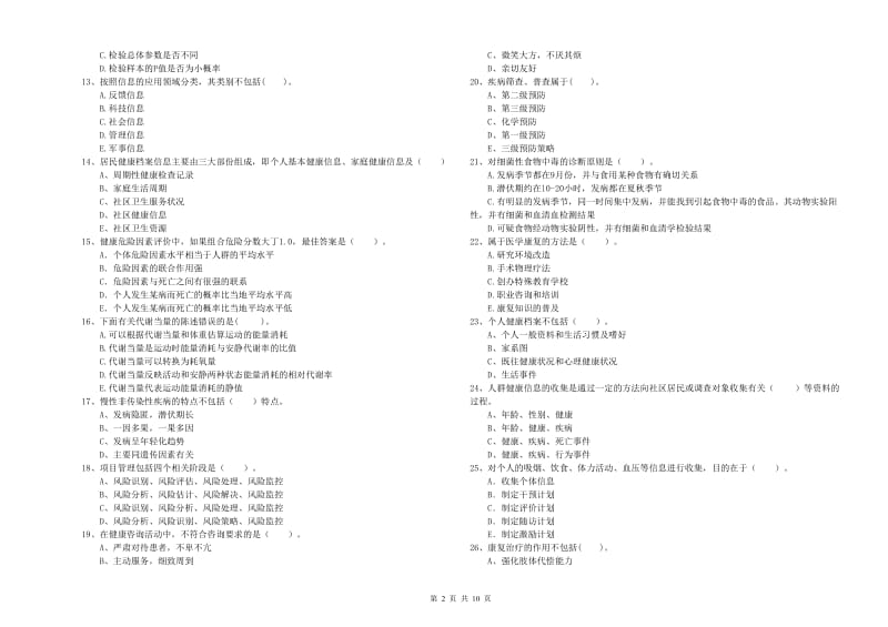 2019年二级健康管理师《理论知识》每周一练试题A卷 附答案.doc_第2页