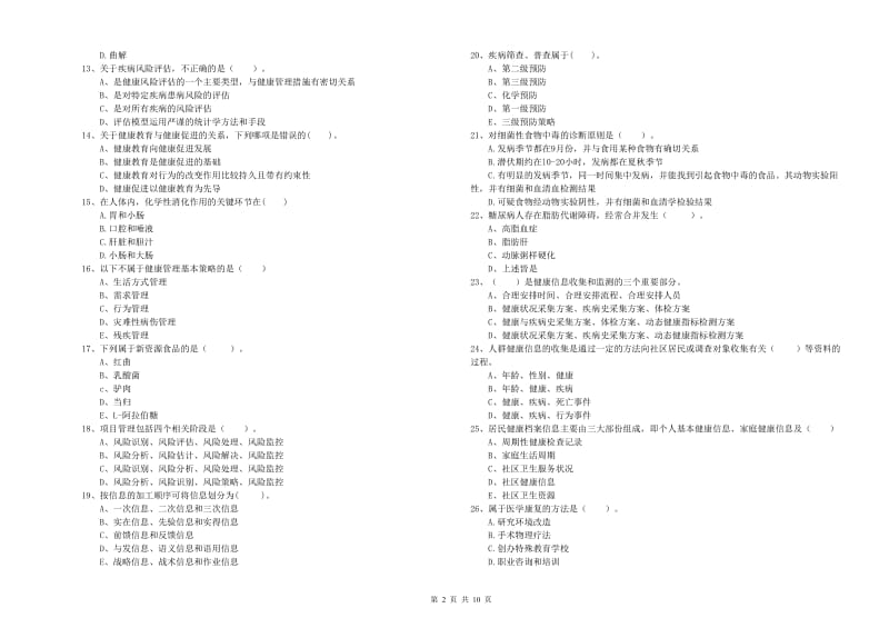 2019年健康管理师《理论知识》能力测试试题 含答案.doc_第2页