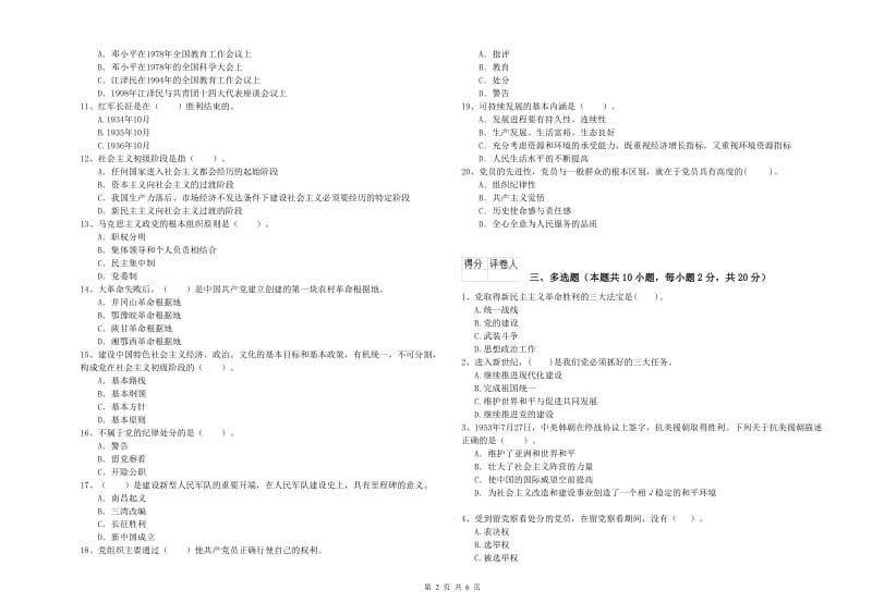 2019年体育系党课考试试题 附答案.doc_第2页