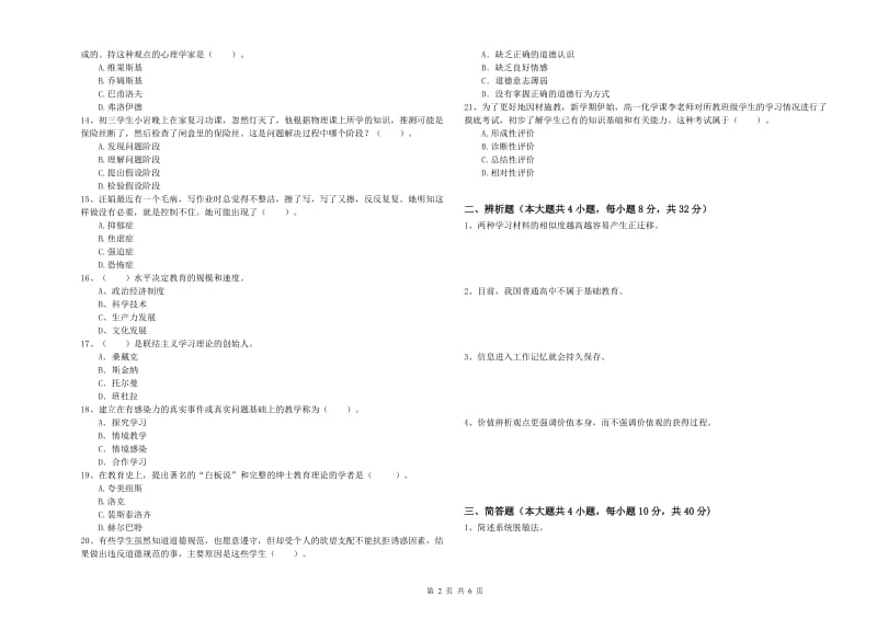 2019年中学教师资格考试《教育知识与能力》每日一练试题 附解析.doc_第2页