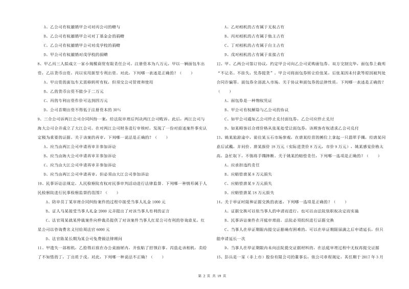 2019年下半年国家司法考试（试卷三）提升训练试卷C卷 含答案.doc_第2页