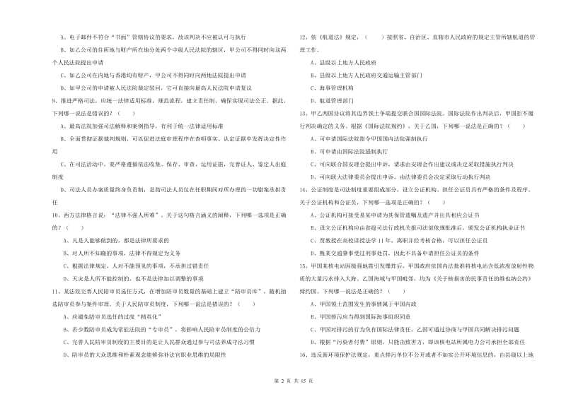 2019年下半年国家司法考试（试卷一）每周一练试卷D卷 附答案.doc_第2页