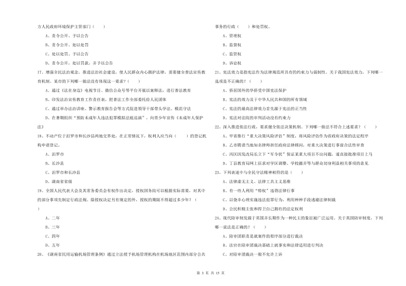 2019年下半年国家司法考试（试卷一）每周一练试卷D卷 附答案.doc_第3页