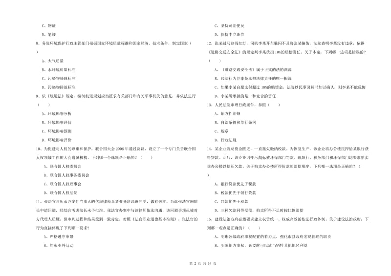 2019年下半年司法考试（试卷一）能力检测试题B卷 含答案.doc_第2页