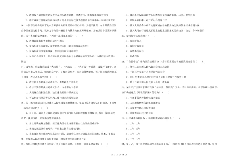 2019年下半年司法考试（试卷一）能力检测试题B卷 含答案.doc_第3页