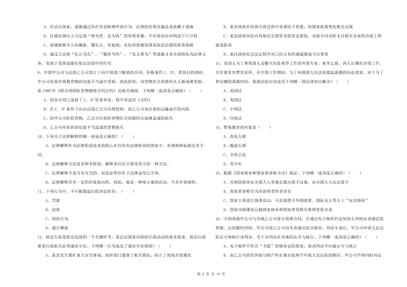 2019年下半年司法考试（试卷一）模拟考试试卷 附答案.doc_第2页