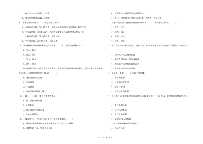 2019年中级银行从业资格《银行管理》自我检测试题A卷 附答案.doc_第2页