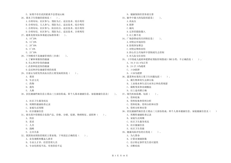 2019年二级健康管理师《理论知识》考前练习试题C卷 含答案.doc_第3页