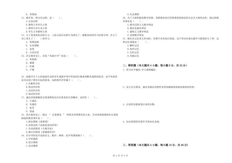 2019年中学教师资格证《教育知识与能力》模拟考试试卷C卷 附解析.doc_第2页