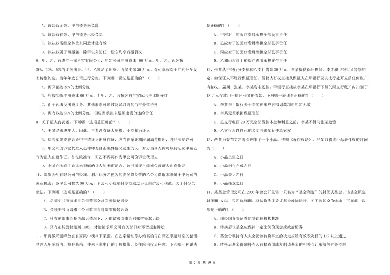 2019年下半年国家司法考试（试卷三）押题练习试卷 含答案.doc_第2页