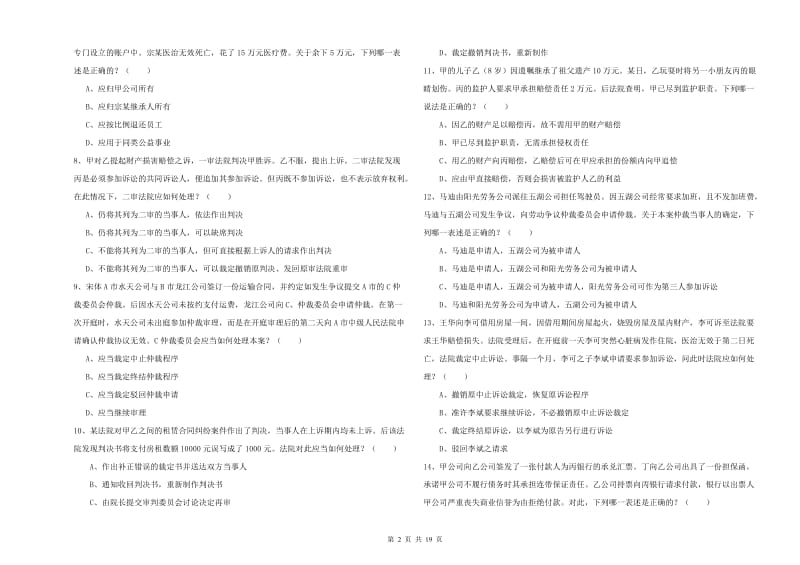 2019年下半年司法考试（试卷三）考前检测试题A卷 含答案.doc_第2页