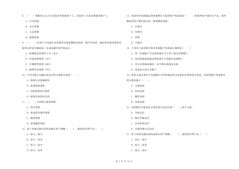 2019年中级银行从业资格《银行管理》过关检测试题 附解析.doc_第2页