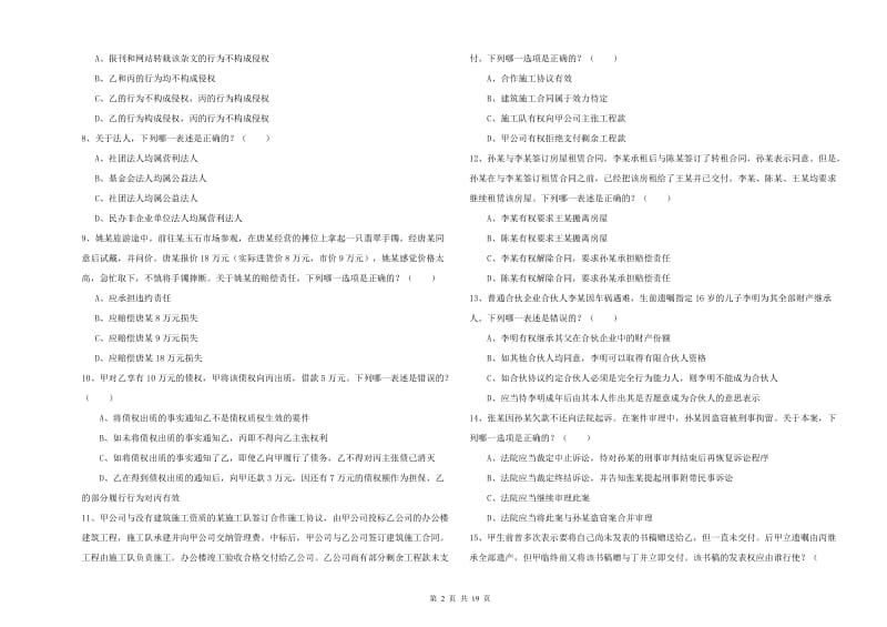 2019年下半年司法考试（试卷三）每日一练试题D卷 含答案.doc_第2页