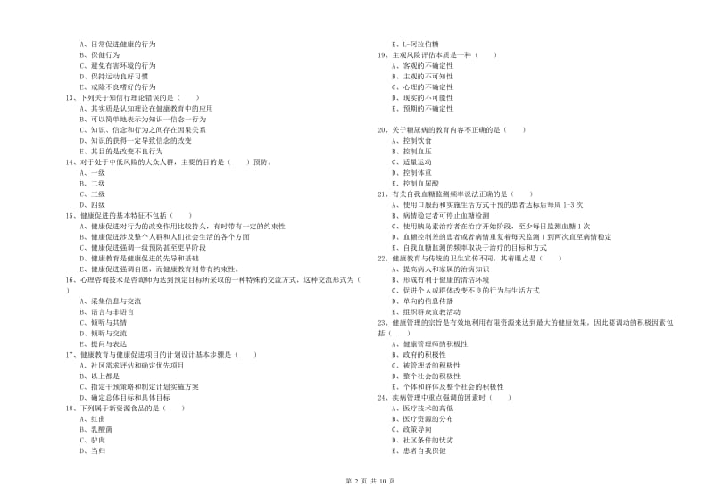 2019年健康管理师三级《理论知识》考前冲刺试卷D卷.doc_第2页