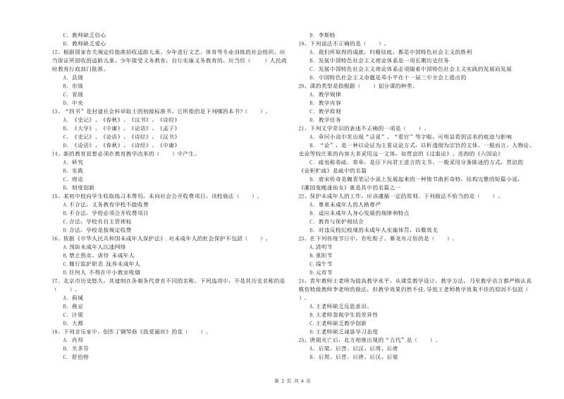 2019年中学教师资格证《（中学）综合素质》能力测试试卷D卷 附解析.doc_第2页