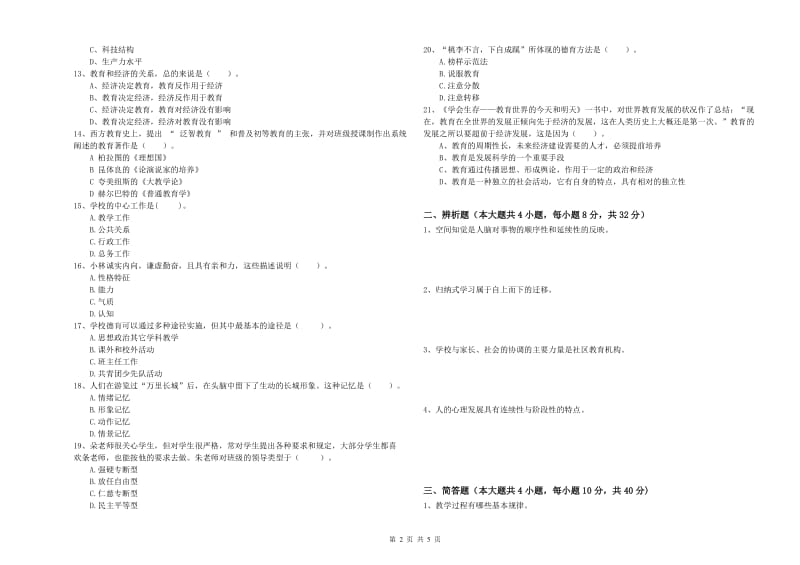 2019年上半年中学教师资格《教育知识与能力》每周一练试卷C卷 附答案.doc_第2页