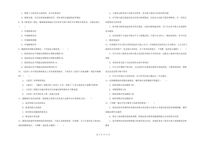 2019年下半年国家司法考试（试卷一）模拟考试试题C卷 含答案.doc_第2页