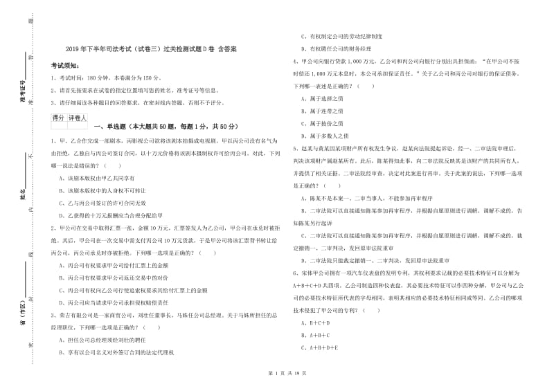 2019年下半年司法考试（试卷三）过关检测试题D卷 含答案.doc_第1页