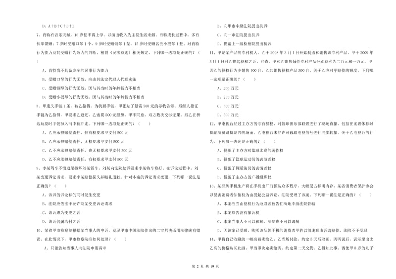 2019年下半年司法考试（试卷三）过关检测试题D卷 含答案.doc_第2页