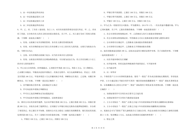 2019年下半年国家司法考试（试卷三）全真模拟试卷B卷.doc_第2页