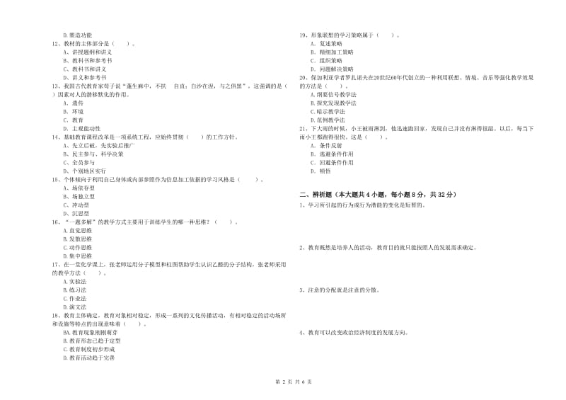 2019年下半年中学教师资格《教育知识与能力》真题练习试题D卷 附答案.doc_第2页