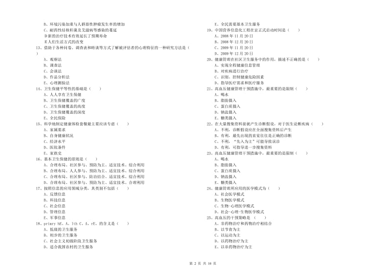 2019年健康管理师三级《理论知识》过关练习试卷B卷.doc_第2页