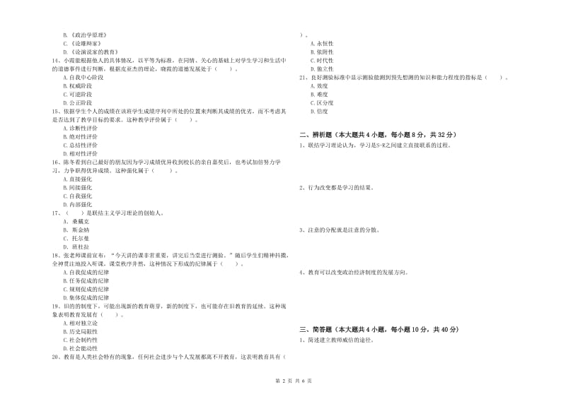 2019年下半年中学教师资格《教育知识与能力》过关练习试题B卷 附答案.doc_第2页