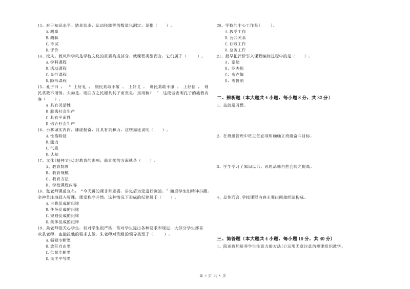 2019年下半年中学教师资格证《教育知识与能力》综合检测试卷 附答案.doc_第2页