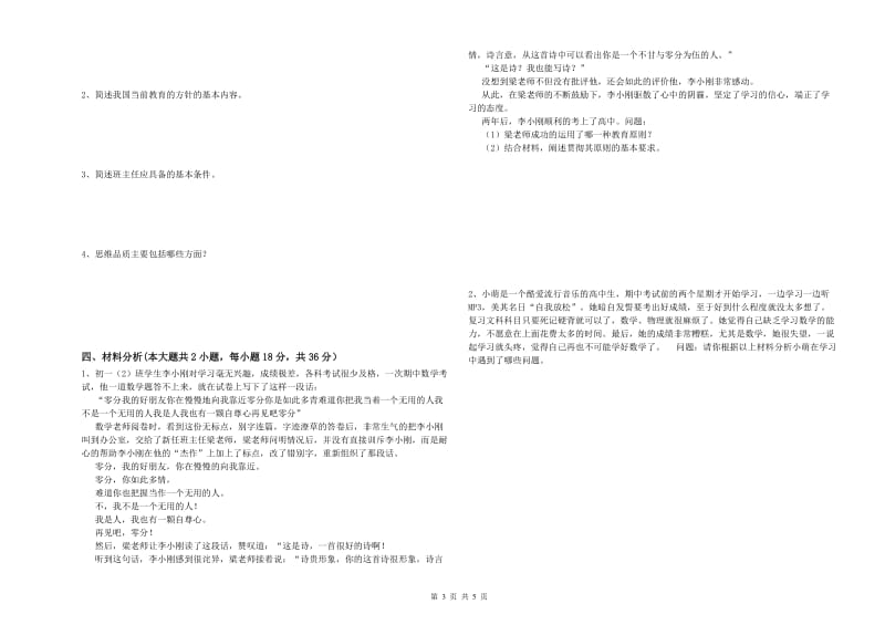 2019年下半年中学教师资格证《教育知识与能力》综合检测试卷 附答案.doc_第3页