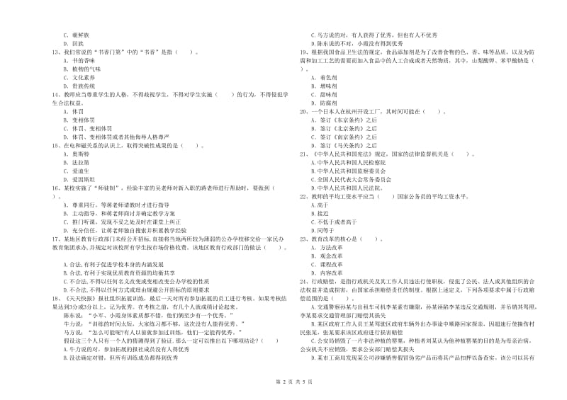 2019年中学教师资格《综合素质》题库检测试卷D卷 含答案.doc_第2页