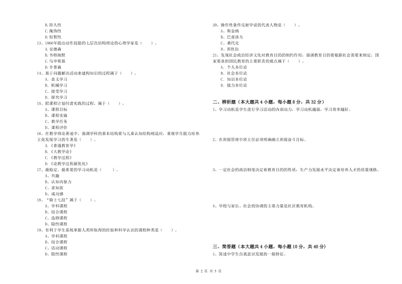 2019年中学教师资格考试《教育知识与能力》每周一练试题D卷 附答案.doc_第2页