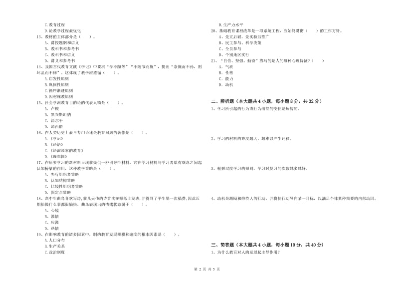 2019年上半年中学教师资格证《教育知识与能力》考前检测试题 附解析.doc_第2页