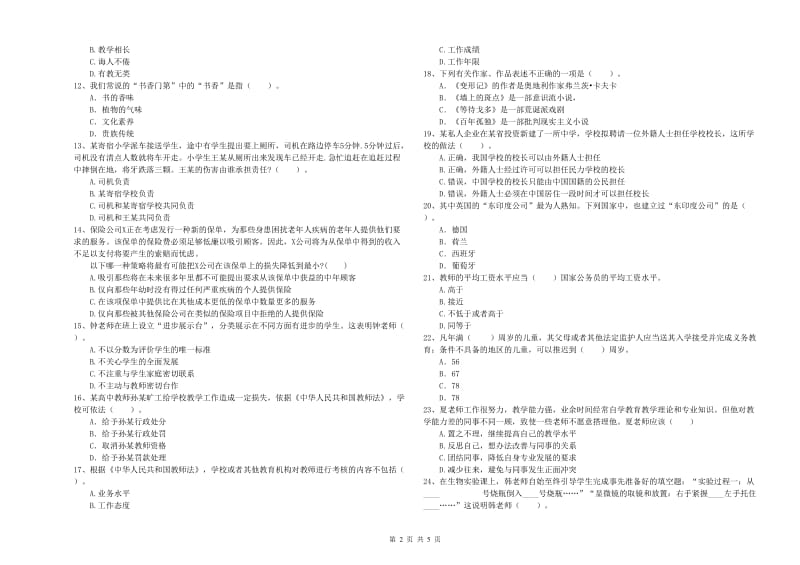 2019年中学教师资格证《综合素质》题库检测试题A卷 附解析.doc_第2页