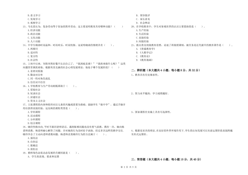 2019年中学教师资格证《教育知识与能力》真题练习试题D卷 附解析.doc_第2页