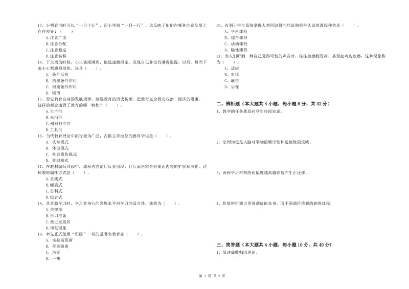 2019年中学教师资格证《教育知识与能力》综合练习试题A卷 含答案.doc_第2页