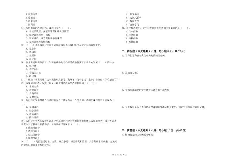 2019年下半年中学教师资格《教育知识与能力》全真模拟试题C卷 附答案.doc_第2页