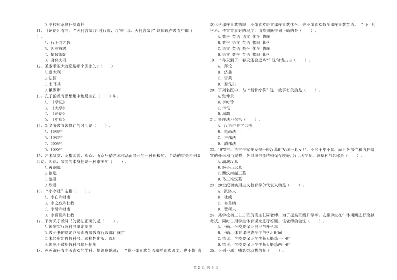 2019年中学教师资格《综合素质》自我检测试卷 附答案.doc_第2页