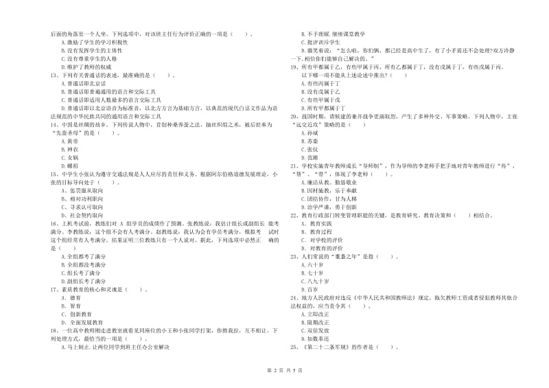 2019年中学教师资格证《（中学）综合素质》强化训练试题D卷 含答案.doc_第2页