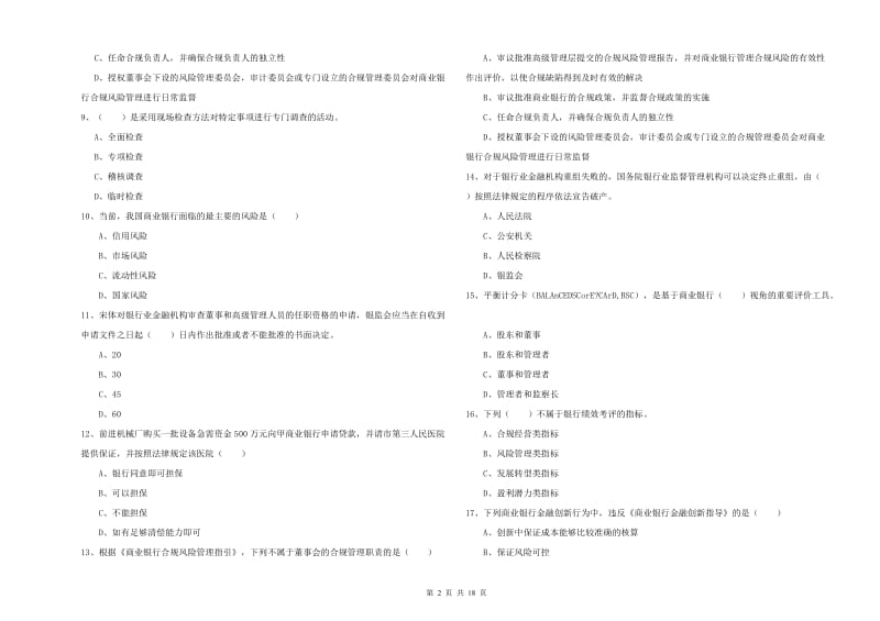 2019年中级银行从业资格《银行管理》考前练习试卷A卷 附答案.doc_第2页