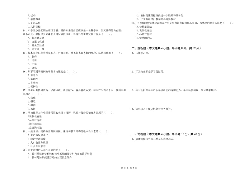 2019年上半年中学教师资格证考试《教育知识与能力》过关练习试题C卷 附解析.doc_第2页