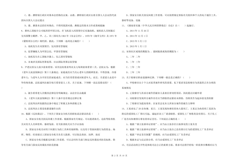 2019年下半年司法考试（试卷一）真题模拟试卷C卷.doc_第2页