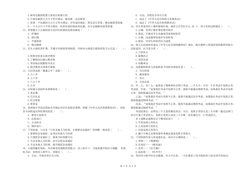 2019年中学教师资格《综合素质》考前冲刺试题D卷 附解析.doc_第2页