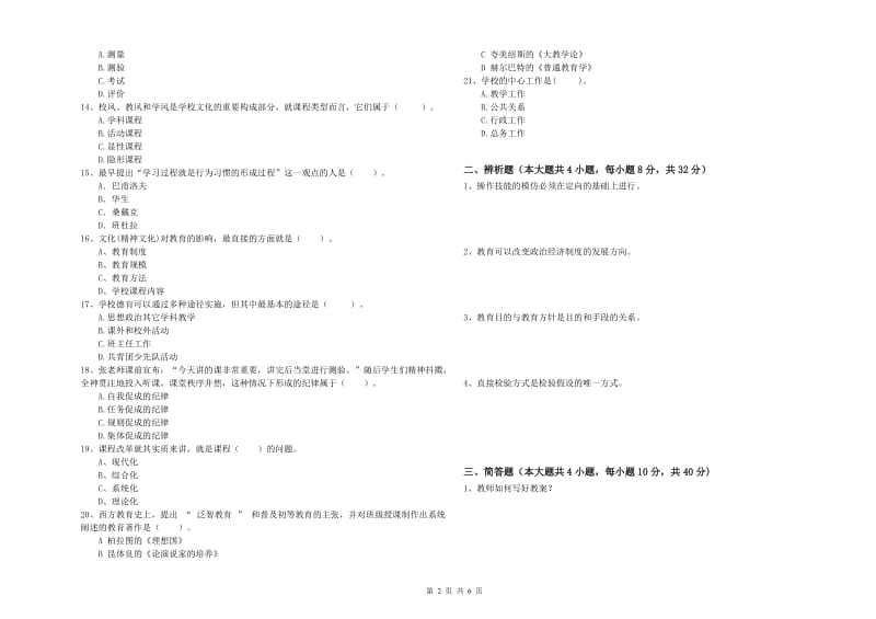 2019年中学教师资格《教育知识与能力》自我检测试卷A卷 附答案.doc_第2页