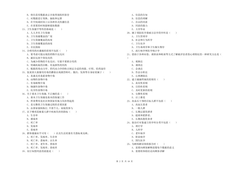 2019年健康管理师三级《理论知识》能力测试试题A卷 附解析.doc_第2页