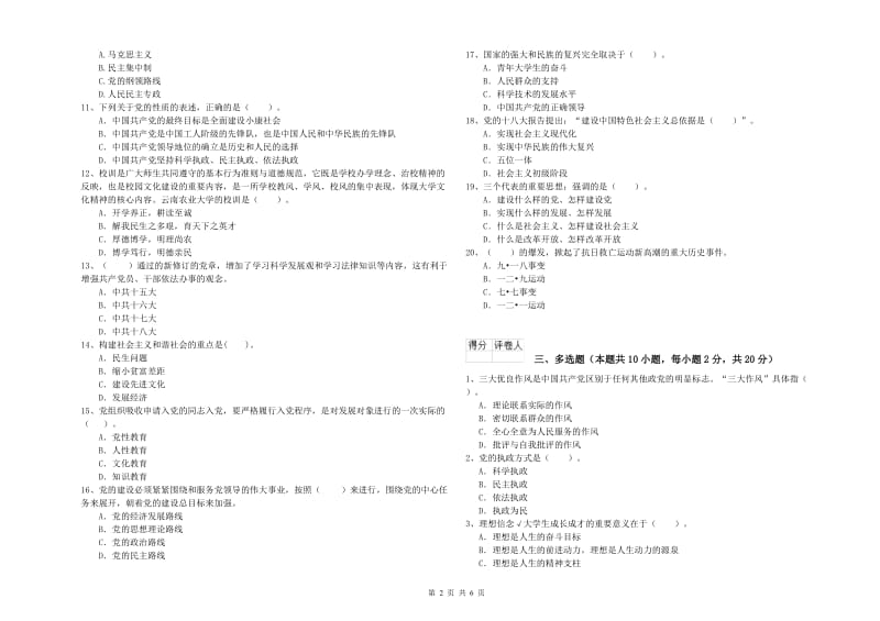 2019年信息科学与技术学院党校结业考试试题C卷 含答案.doc_第2页