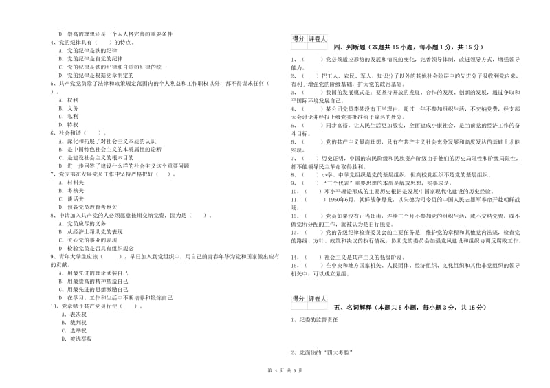 2019年信息科学与技术学院党校结业考试试题C卷 含答案.doc_第3页